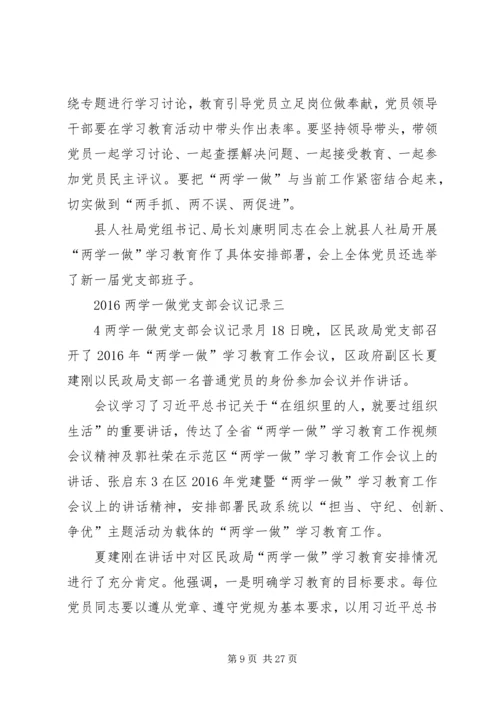 矮寨中学党支部会议记录.docx