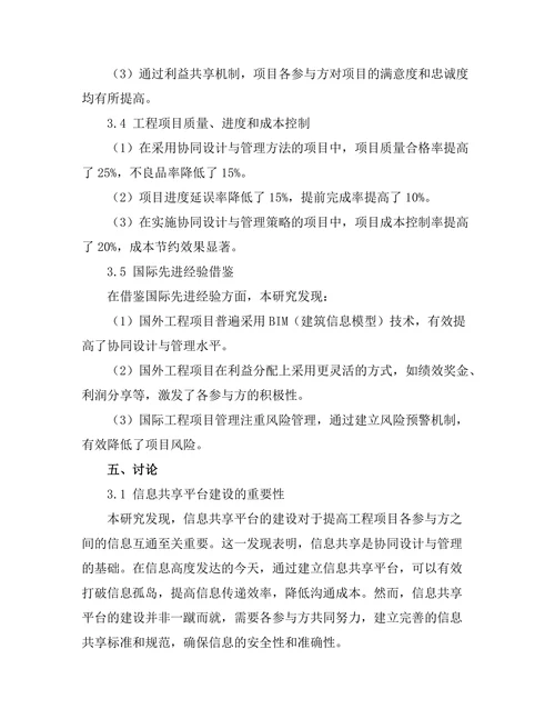 工程项目中的协同设计与管理研究