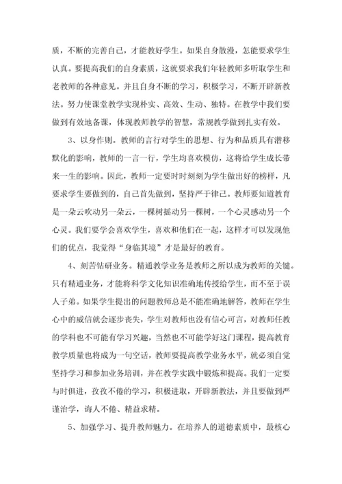 小学教师师德师风学习的心得体会.docx