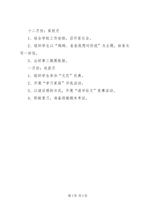 第一学期五年级班队工作计划.docx
