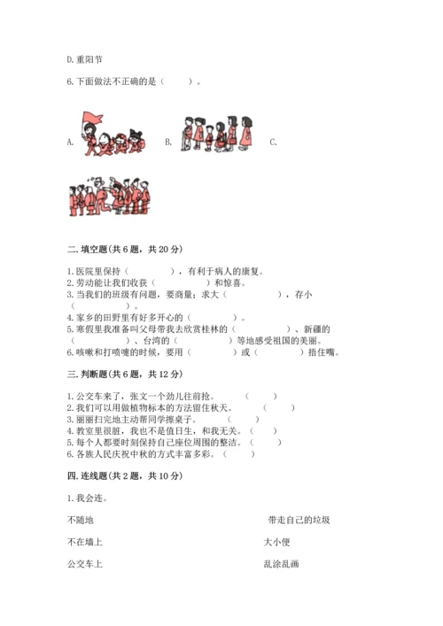新部编版小学二年级上册道德与法治期末测试卷精品【能力提升】.docx