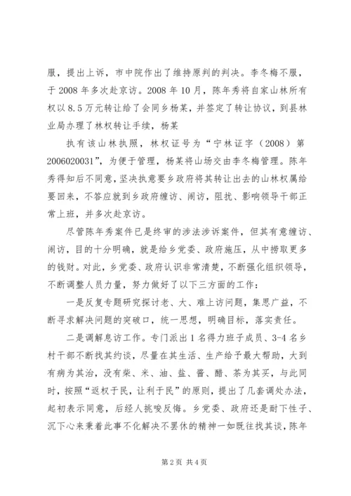 关于出现越级信访问题的检讨书 (4).docx