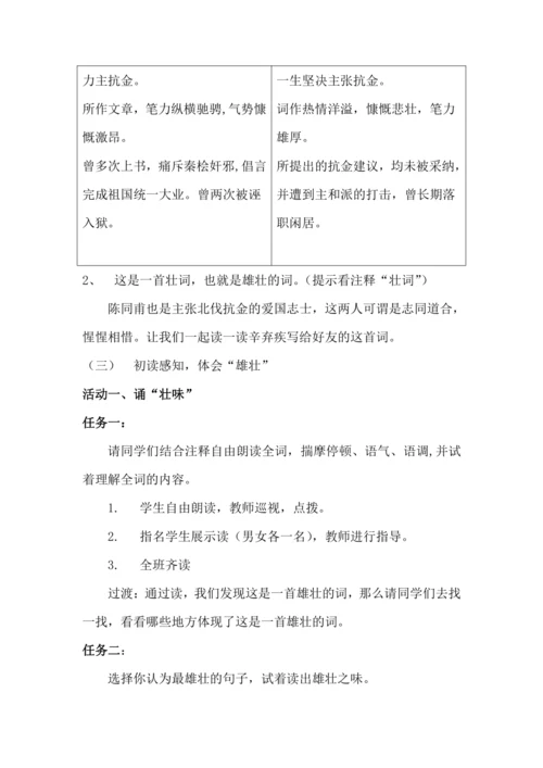 《破阵子为陈同甫赋壮词以寄之》