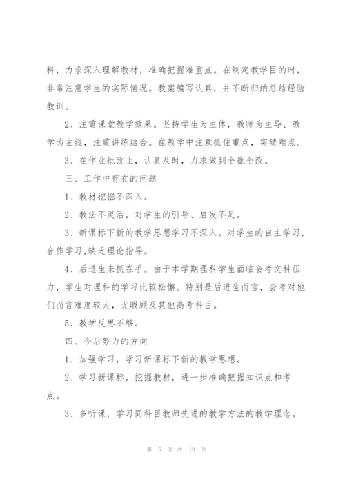 教师学期教学工作总结范文2022.docx