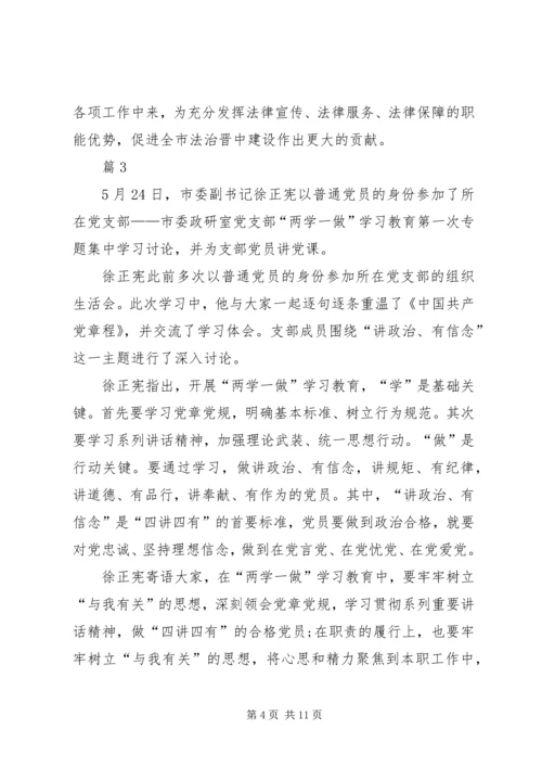 争做四讲四有合格党员心得体会.docx