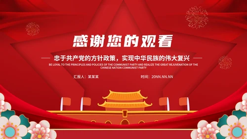 不忘初心党政学习培训PPT模板