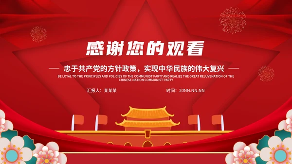不忘初心党政学习培训PPT模板