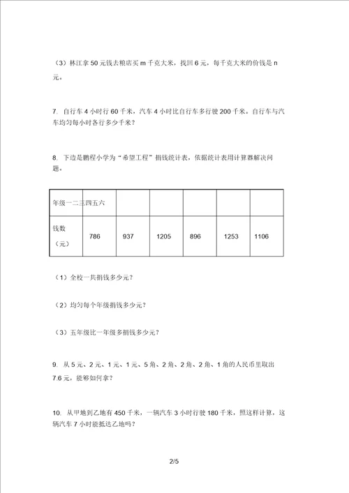 沪教版四年级数学上学期应用题专项课后