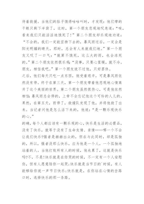 2023年乐观为题议论文作文.docx