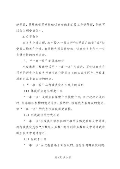 固贤镇一事一议财政奖补工作汇报_1.docx