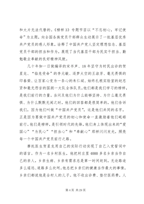 观《榜样3》有感7篇.docx
