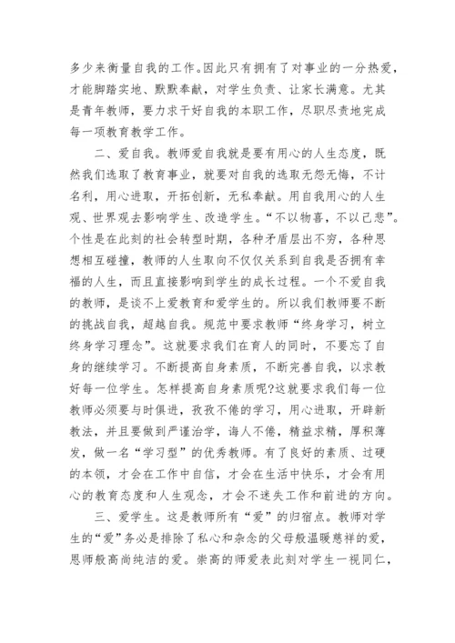 学习《新时代高校教师职业行为十项准则》教师心得体会5篇.docx