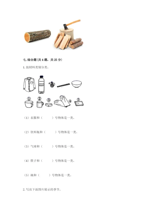 教科版二年级上册科学期末考试试卷及参考答案【新】.docx