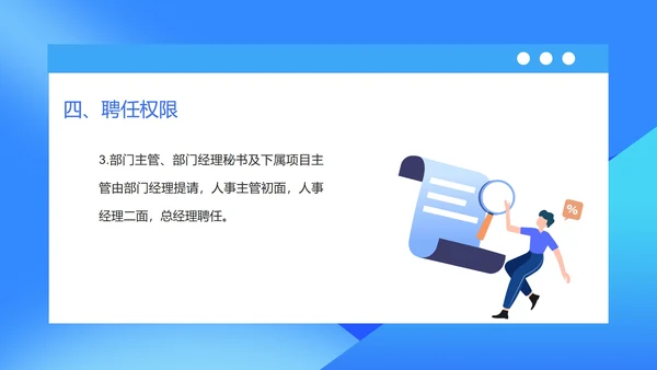 蓝色扁平风人事专员职场入职技能规范培训PPT模板