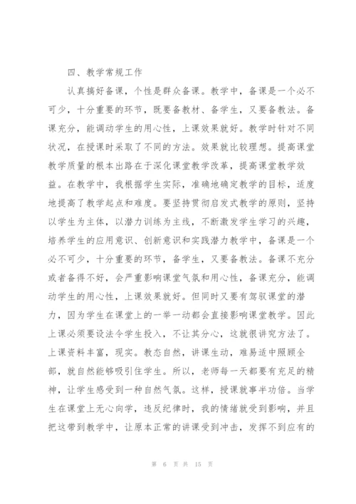 教师教学个人总结范文.docx