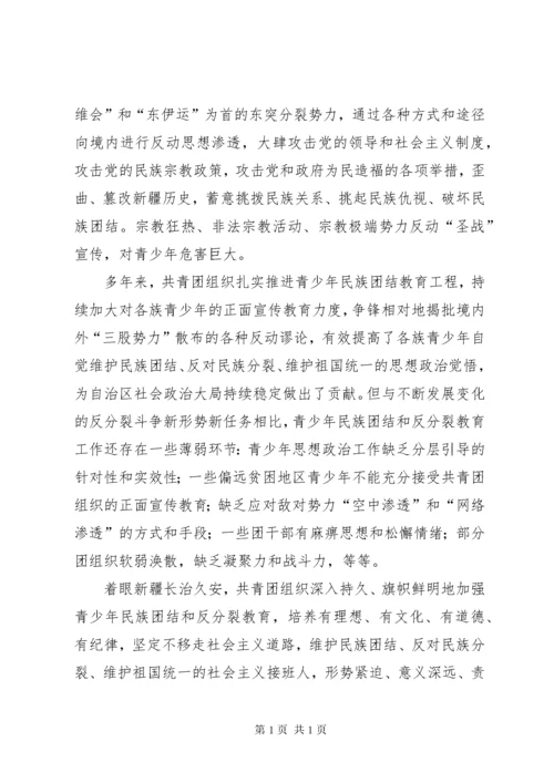 加强爱国主义、民族团结和反分裂教育个人承诺书[5篇材料].docx