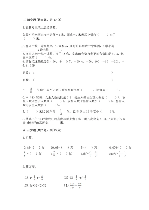 小学六年级下册数学期末测试卷附答案【综合卷】.docx
