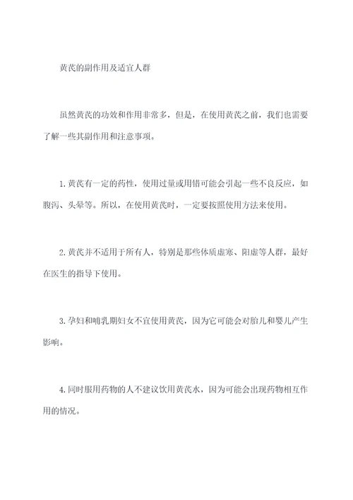 喝黄芪水的功效与作用
