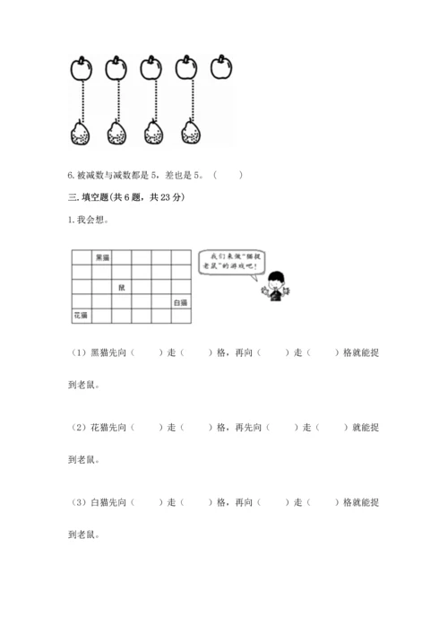 一年级上册数学期中测试卷及答案【名师系列】.docx