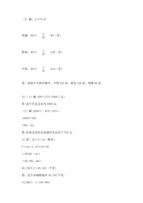 六年级小升初数学解决问题50道往年题考.docx