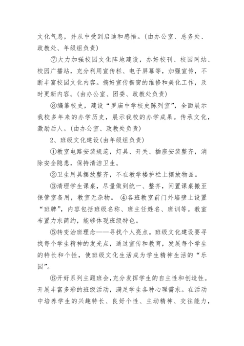 校园文化建设方案.docx