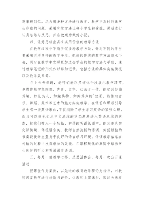 小学英语教师研修总结.docx