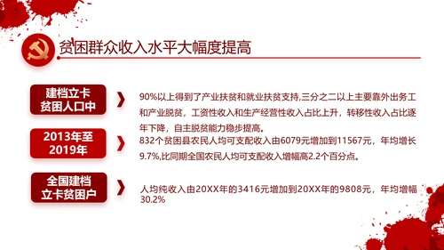 七一讲话党课党史学习教育动态PPT