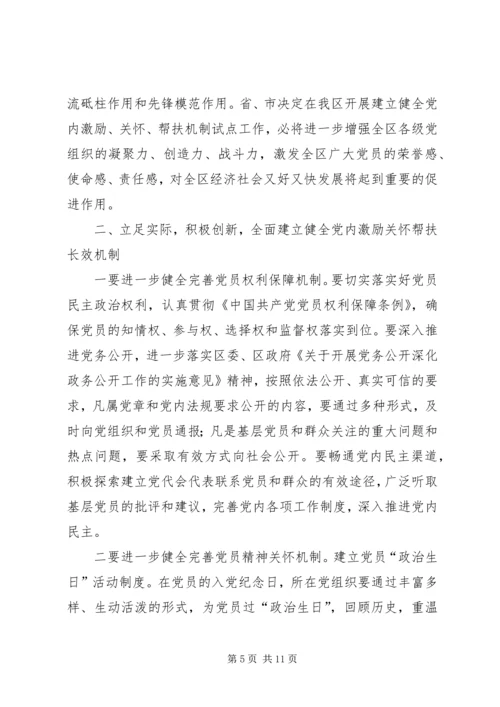 区委帮扶机制试点工作动员会讲话.docx