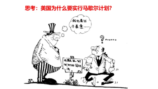 九下第五单元第一课 两极格局的形成 公开课课件