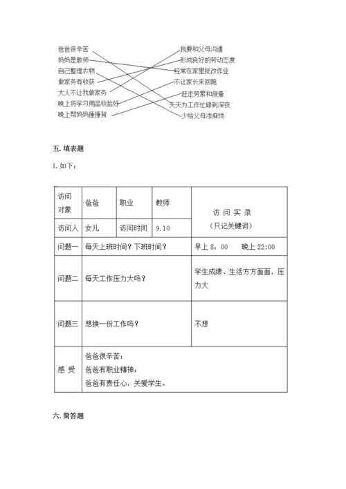 部编版道德与法治四年级上册期中测试卷含答案（轻巧夺冠）.docx