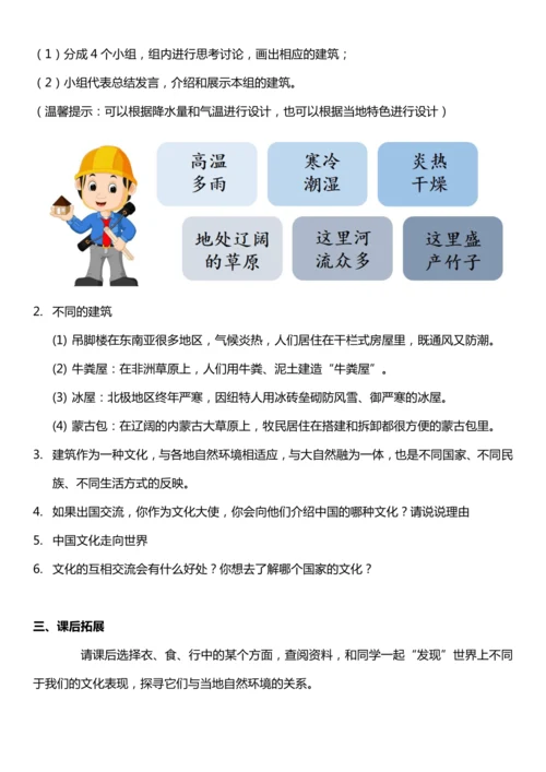 （核心素养目标）7.2 多元文化 多元魅力 第二课时  教案设计