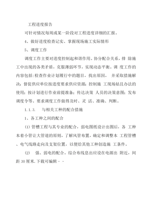 弱电工程进度计划与保障措施.docx