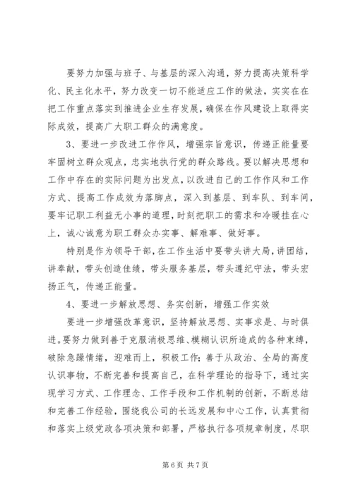 党的群众路线教育实践活动个人对照检查材料.docx