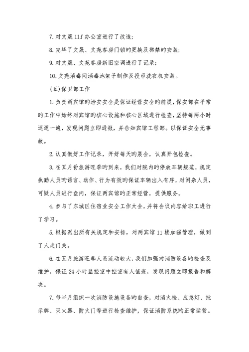2022有关酒店月工作总结范文