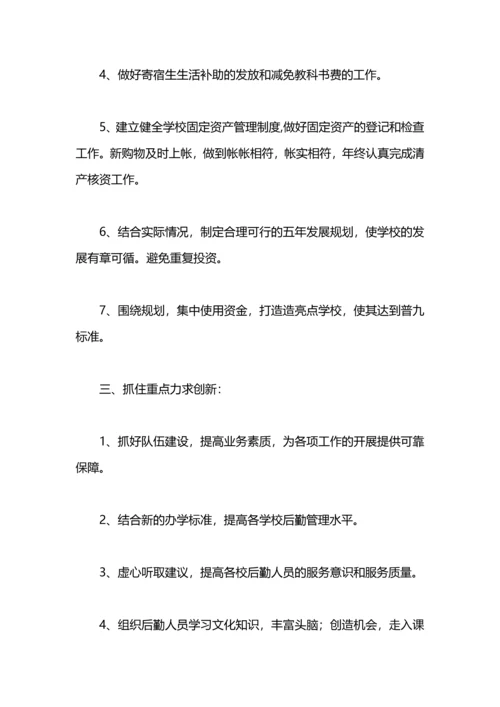 有关学校全年的财务工作计划范文.docx
