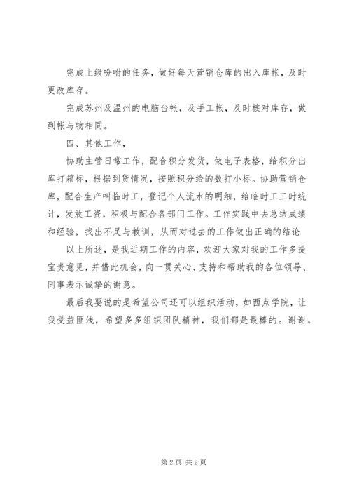 仓管述职报告模板精选.docx