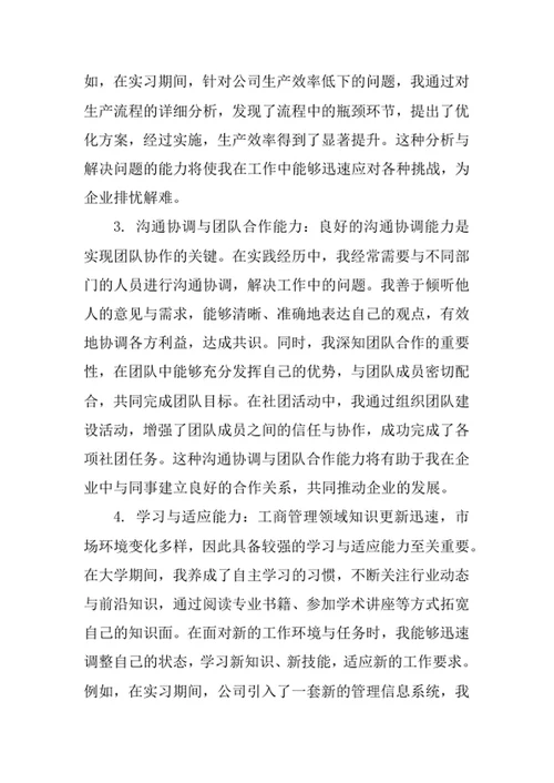 工商管理专业求职自荐信