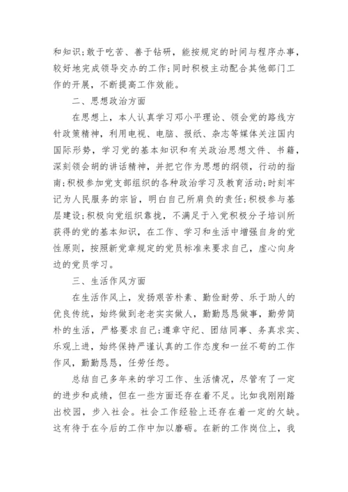 公务员政审个人工作总结报告.docx