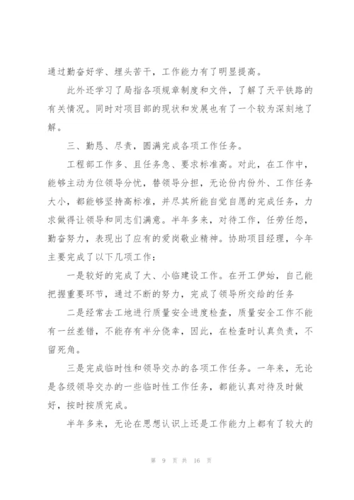 铁路职工个人工作总结范文.docx