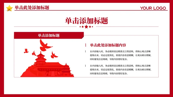 红色党政风党风廉政的长效机制PPT模板