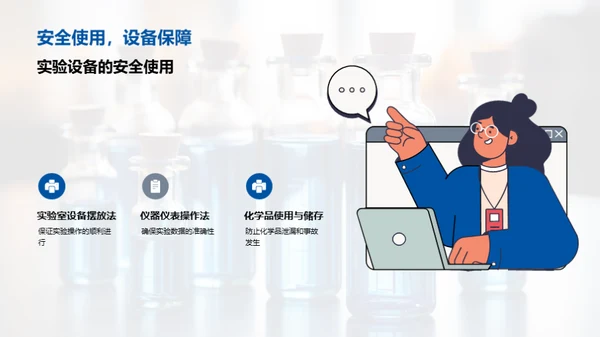 化学实验之安全秘籍
