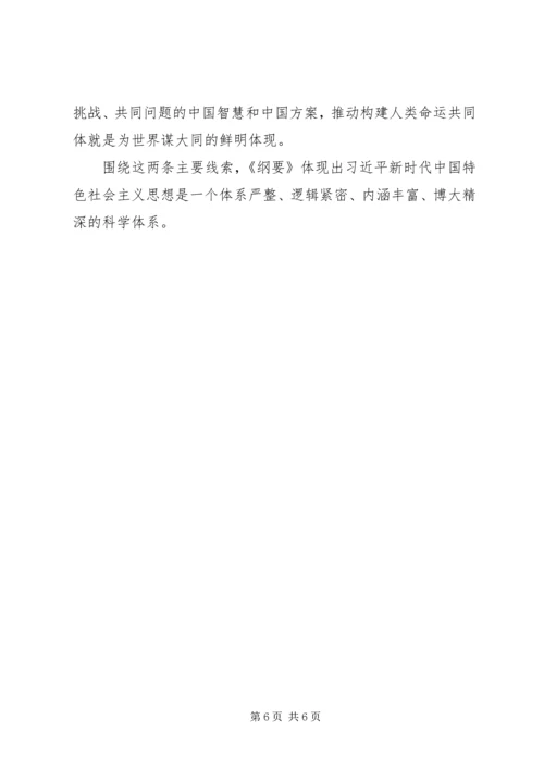 学习《纲要》体会.docx