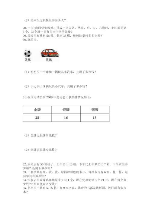 二年级上册数学应用题100道及完整答案（各地真题）.docx