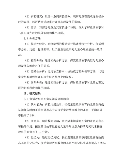 童话故事对儿童心理发展的影响