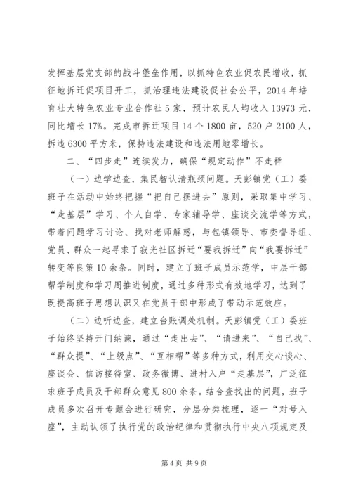 乡镇街道开展党的群众路线教育实践活动工作总结.docx