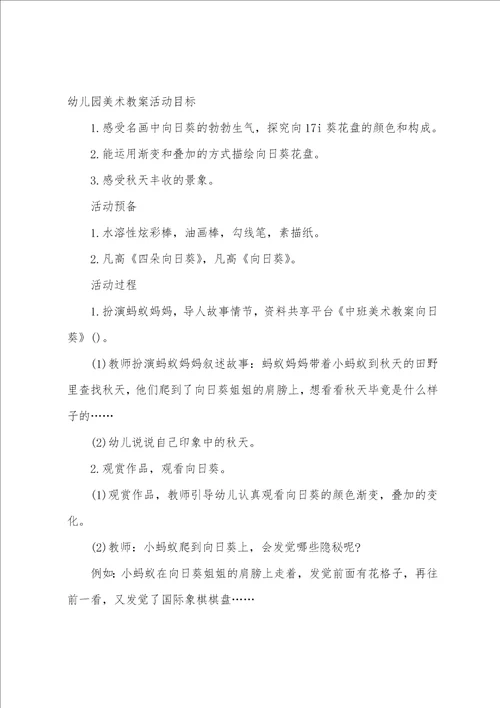 中班美术纸的教案8篇