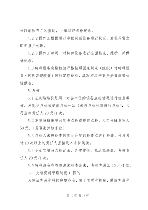 6特种设备维护保养和定期自行检查制度.docx