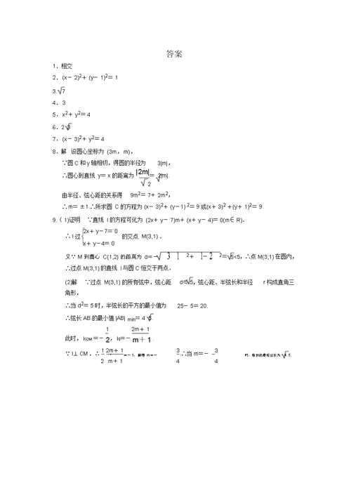 新苏教版高中数学必修二同步练习：2.2.2《直线与圆的位置关系》(含答案)