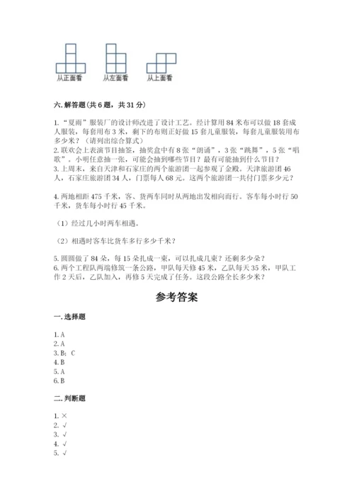 苏教版数学四年级上册期末测试卷附答案（突破训练）.docx