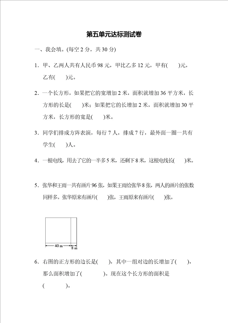 苏教版四年级数学下册第五单元达标测试卷